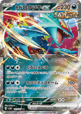 Pokemon TCG Card Scarlet & Violet Terastal Festival ex sv8a 101/187 Roaring Moon ex RR trendygifthk